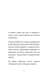 Старі книги небезпечні - Франсуа Ґравель - миниатюра 7