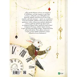 Книга Пригоди Аліси в Дивокраї - Льюїс Керролл Vivat (9786177203383) - мініатюра 2