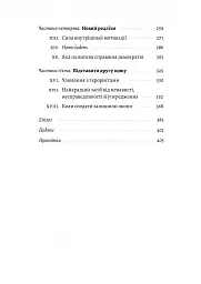 Людство. Оптимістична історія - мініатюра 3
