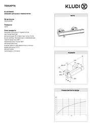 Термостат для душу Kludi Basic 350020538 - мініатюра 3