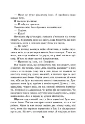 Примарне правління. Академія Еверфолл - Мона Кастен - мініатюра 8