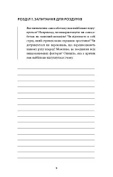 Workbook. Тією горою є ви. Як перетворити самосаботаж на самовдосконалення - Бріанна Вест - миниатюра 3