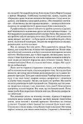 Дама номер 13 - Хосе Карлос Сомоса - мініатюра 6