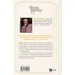 Книга Тео з Ґолдена - Аллен Левай Vivat (9786171715707) - мініатюра 2