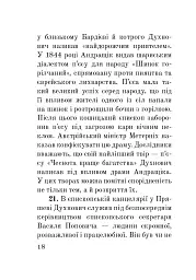 Загадковий Духнович - Олександр Гаврош - мініатюра 18