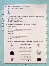 Комплексні тести. 2 клас - Юлія Сікора - мініатюра 5