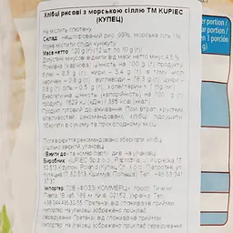 Хлібці рисові Kupiec з морською сіллю 120 г (714242) - мініатюра 4