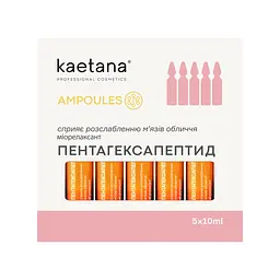Ампульна Сироватка ПентаГексаПептид Ampoules Kaetana 5штx10 мл