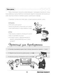 Урок твоєї мрії: плануємо, мотивуємо, проводимо - мініатюра 12