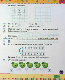 Математика 2 клас. Посібник. Частина 3 - мініатюра 4
