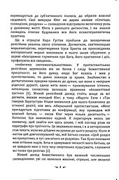 Архетип і символ - мініатюра 5