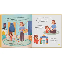 Мої перші емоції. Злюсики-сердюсики - Катерина Столяренко (F00032454) - мініатюра 5