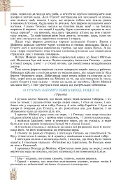 Зарубіжна література 8 клас. Підручник - Євгенія Волощук - мініатюра 11