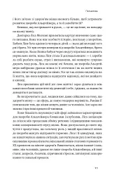 XX-мозок. Сучасна наука про жіноче когнітивне здоров'я, гормональний баланс, сон і пам'ять - мініатюра 8