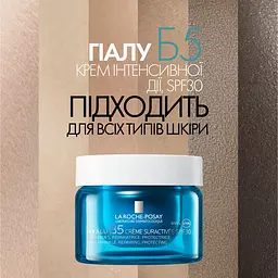 Крем інтенсивної дії La Roche-Posay Hyalu B5 Suractivated Cream SPF30 Розгладження та відновлення пружності чутливої шкіри 50 мл - мініатюра 5