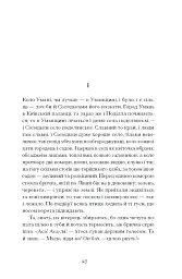 Люборацькі - Анатолій Свидницький - мініатюра 5