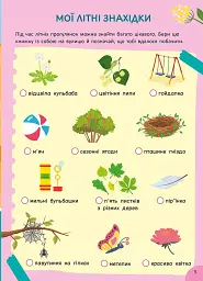 Літня книга розваг. Ігри та завдання на щодень (+ наліпки) - Альона Пуляєва - мініатюра 3