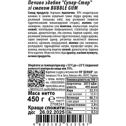 Печиво здобне Delicia Супер-Стар зі смаком bubble gum 450 г - мініатюра 3