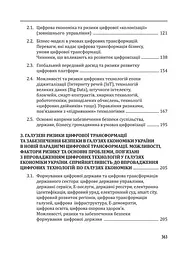 Цифрова трансформація економіки та проблеми кібербезпеки - мініатюра 3