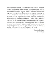 Сіра зона. Початок - Олексій Бобровников - мініатюра 14
