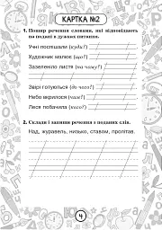 Українська мова. 2 клас. Блокнот №5. Речення - мініатюра 5
