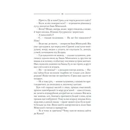 Характерник - Василь Шкляр КСД (9786171268418) - мініатюра 10