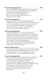 Вибір князя Гліба. Цикл «Розвідки книжника Симеона». Книга 3 - мініатюра 12