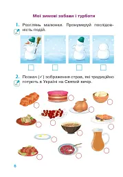 Я досліджую світ. 1 клас. Зошит. Частина 2 (до підручника Большакової І.О., Пристінської М.С.) - мініатюра 5