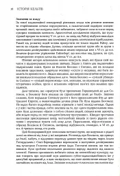 Історія Кельтів - Даїті О гОґейн - мініатюра 9