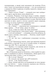 Тінь від полум’я - мініатюра 12