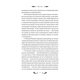 Книга Під зоряним небом - Михайло Грушевський Vivat (9786171706729) - мініатюра 9