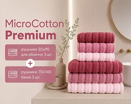 Набір турецьких махрових рушників Cestepe MicroCotton Premium 3 штуки 50x90 + 3 штуки 70х140 Ezgi 5 щільність 600 г/м2