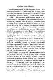 Вірусосфера. Від застуди до COVIDу: навіщо людству віруси - Frank Ryan - мініатюра 6