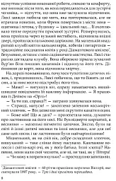 Три любові - Арчибальд Джозеф Кронін - мініатюра 7