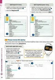 Інформатика 5 клас. Підручник - мініатюра 16