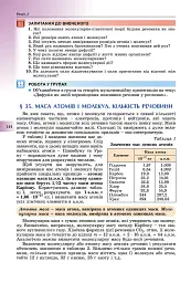 Фізика 10 клас. Підручник. Рівень стандарту - Володимир Сиротюк - мініатюра 4