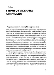 Мазепа. Тисячоликий герой української історії - мініатюра 8