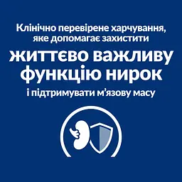 Сухий корм Hill's Prescription Diet ActivBiome+ Kidney Defense для котів підтримання функції нірок, з куркою, 1,5 кг - мініатюра 5