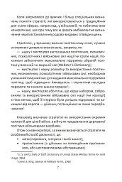 Мистецтво стратегії - мініатюра 7