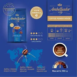 Кава в зернах Ambassador Premium, 250 г (854226) - мініатюра 6