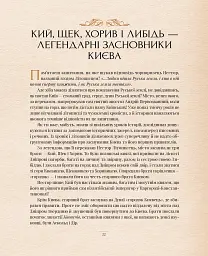 Оповиті легендами. Славетні правительки і правителі Русі-України - мініатюра 8