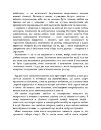 Дар. 14 уроків, які врятують ваше життя - мініатюра 10