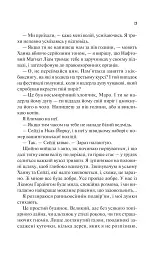 Ненавиджу тебе кохати - мініатюра 16