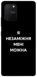 Чохол Demsky Я незаміжня для Samsung Galaxy S10 Lite