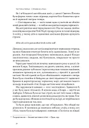 Опір. Як сказати «ні» у світі, де вимагають «так» - Д-р Суніта Са - мініатюра 11