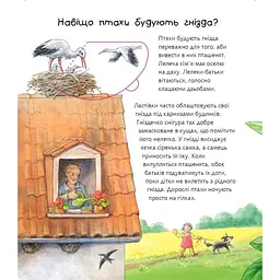 Інтерактивна книжка Богдан Чому? Чого? Навіщо? Де живуть тварини - Мьоллер Анна (978-966-10-8452-9) - мініатюра 2