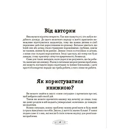 Дитяча книга Як пригорнути кактус? Книжка для батьків, які хочуть зрозуміти своїх підлітків видання 2-ге - Анна Гресь (524279) - мініатюра 2