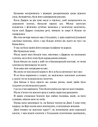 Хлопці з Томмена. Захопити Тринадцятого. Книга 1 - Хлоя Уолш - мініатюра 10