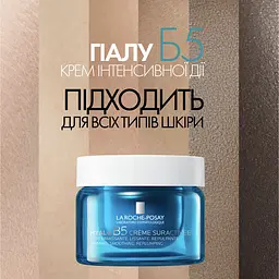 Крем інтенсивної дії La Roche-Posay Hyalu B5 Suractivated Cream Відновлення пружності та захисту чутливої шкіри 50 мл - мініатюра 5