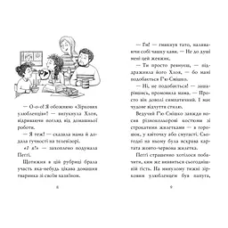 Книга Мопс, який хотів стати зіркою. Книга 7 - Белла Свіфт Видавництво РМ (9786178280352) - мініатюра 3